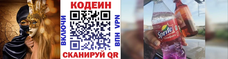 Кодеиновый сироп Lean напиток Lean (лин)  Купить закладки  Воронеж 